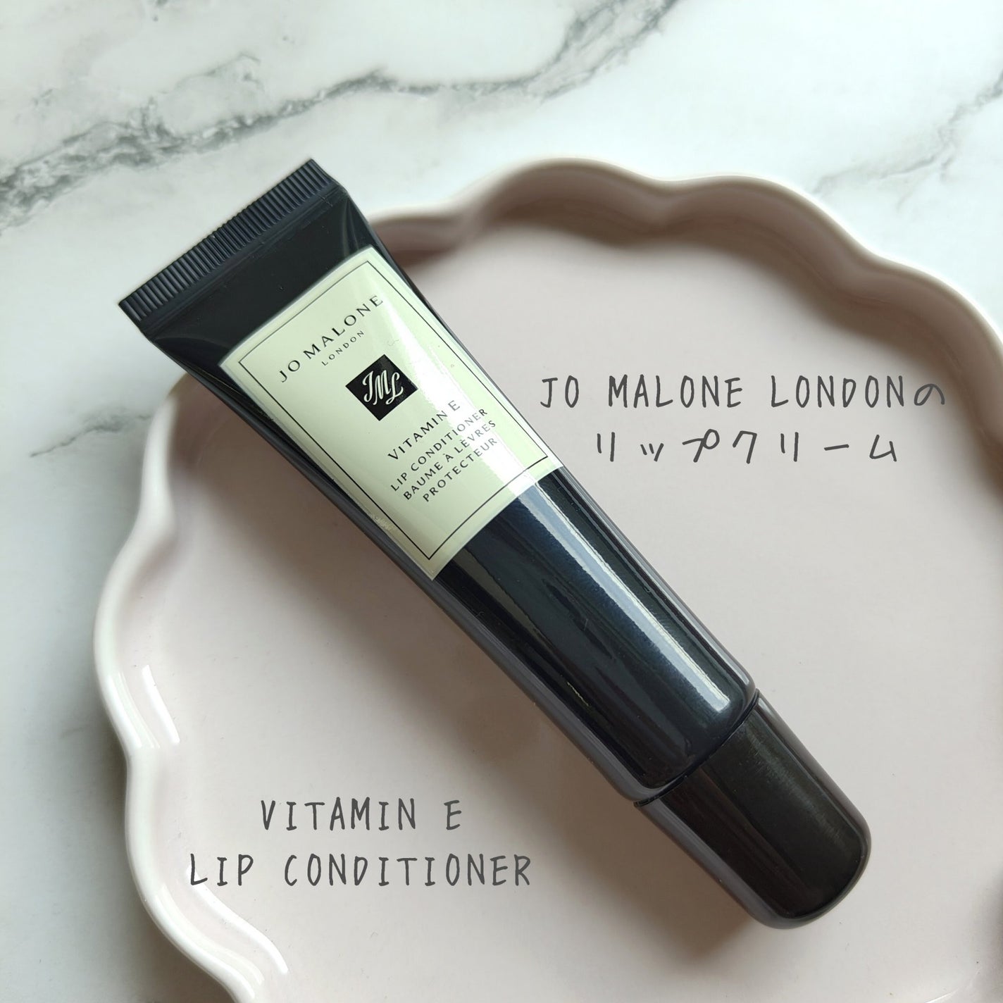 E リップ コンディショナー/Jo MALONE LONDON/リップ美容液を使ったクチコミ(1枚目)