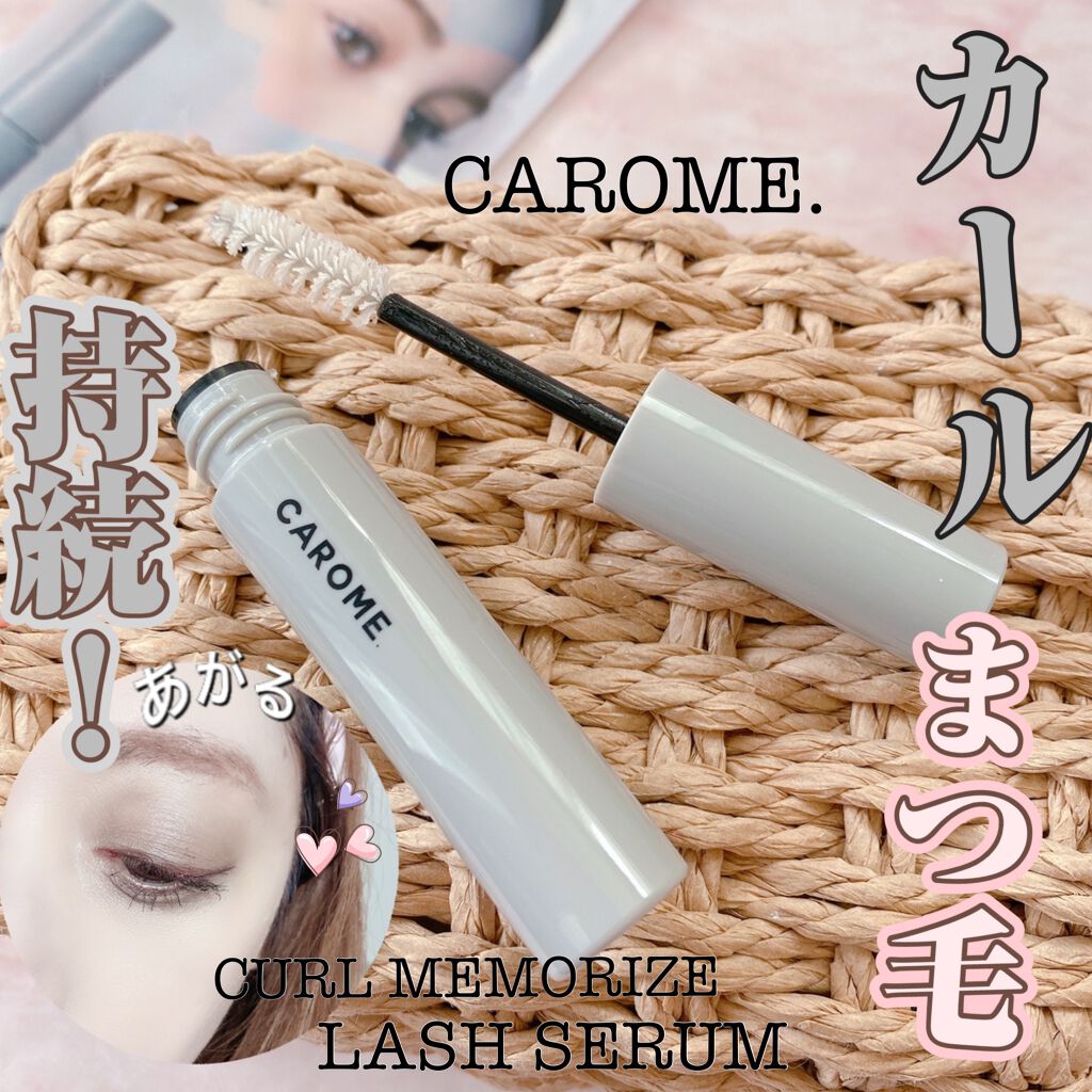 カールメモライズラッシュセラム/CAROME./まつげ美容液を使ったクチコミ(1枚目)