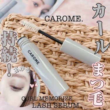 カールメモライズラッシュセラム/CAROME./まつげ美容液を使ったクチコミ（1枚目）