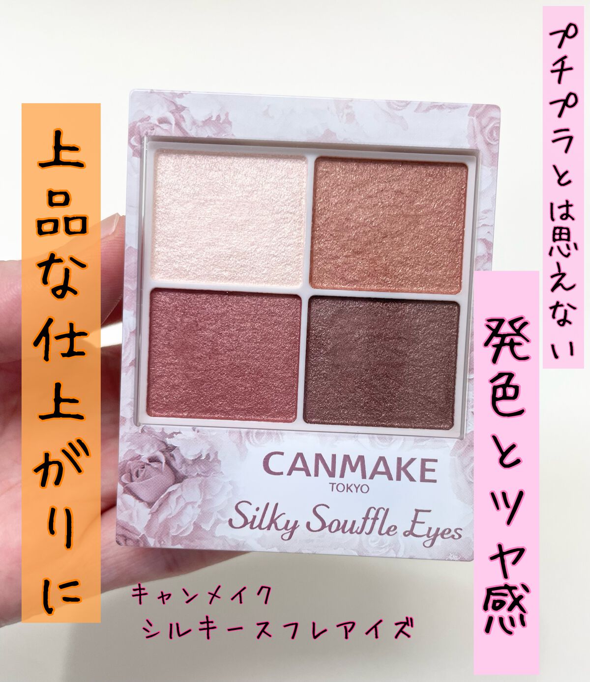 シルキースフレアイズ/キャンメイク/アイシャドウパレットを使ったクチコミ(1枚目)