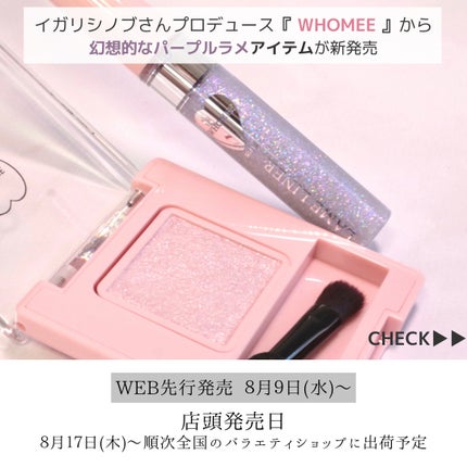 フーミー キララメライナー/WHOMEE/リキッドアイシャドウを使ったクチコミ(2枚目)