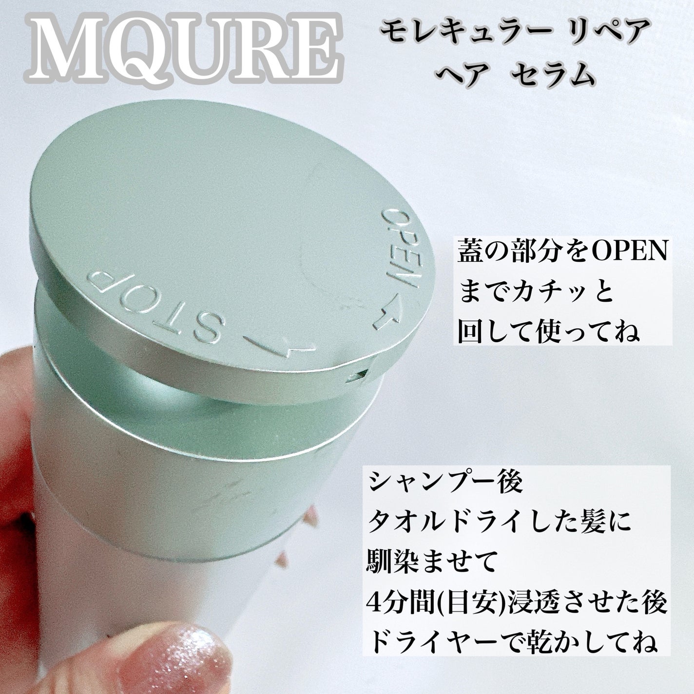モレキュラーリペアヘアセラム|MQUREの効果に関する口コミ モレキュラーリペアヘアセラム|MQUREの効果に関する口コミ
