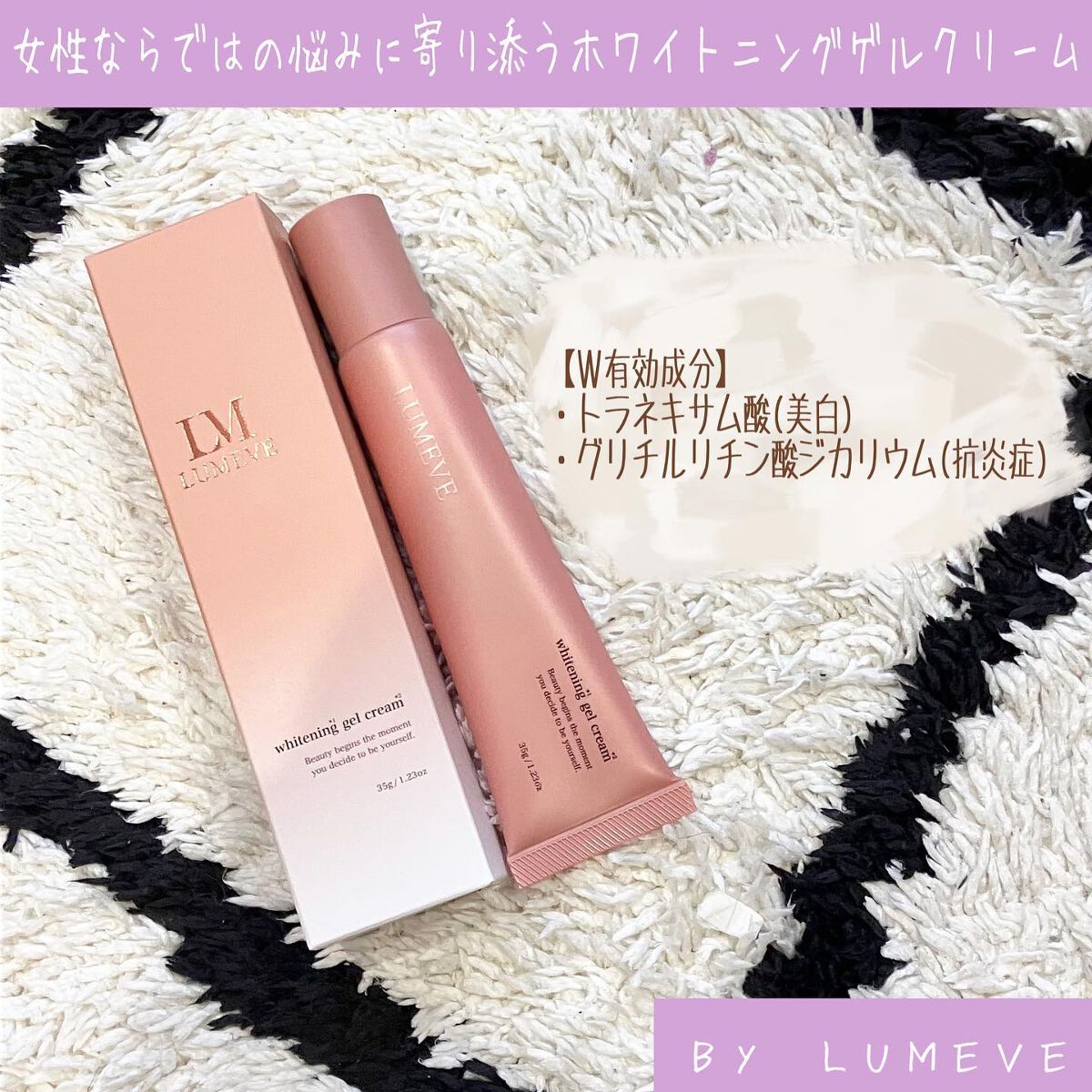 LUMEVEホワイトニングゲルクリーム/LUMEVE/デリケートゾーンケアを使ったクチコミ(1枚目)