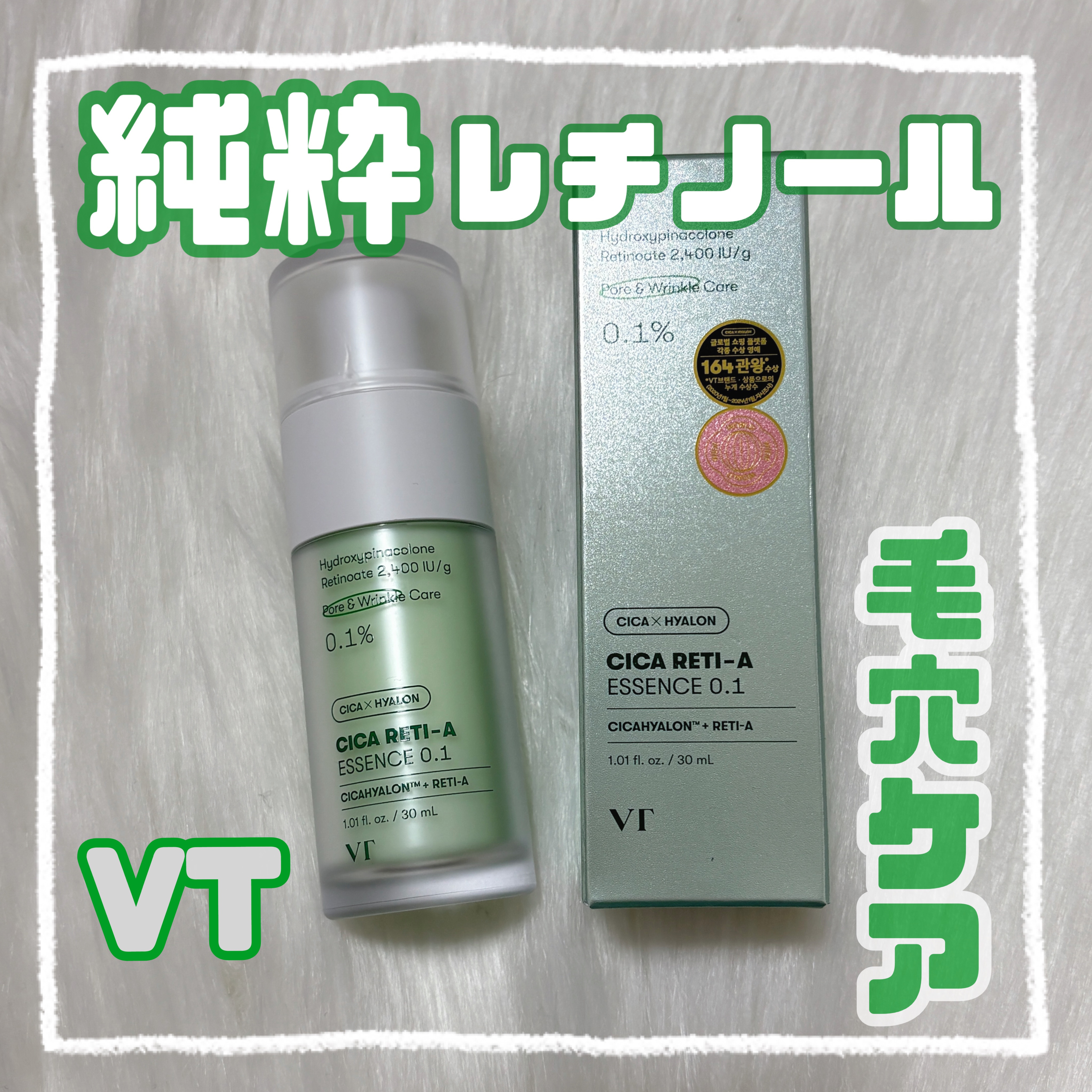 シカレチA エッセンス0.1/VT/美容液を使ったクチコミ（1枚目）