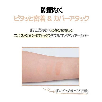ダブル ロングウェアー カバー ファンデーション/PERIPERA/リキッドファンデーションを使ったクチコミ(2枚目)