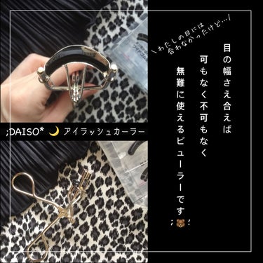 アイラッシュカーラー/DAISO/ビューラーを使ったクチコミ（2枚目）