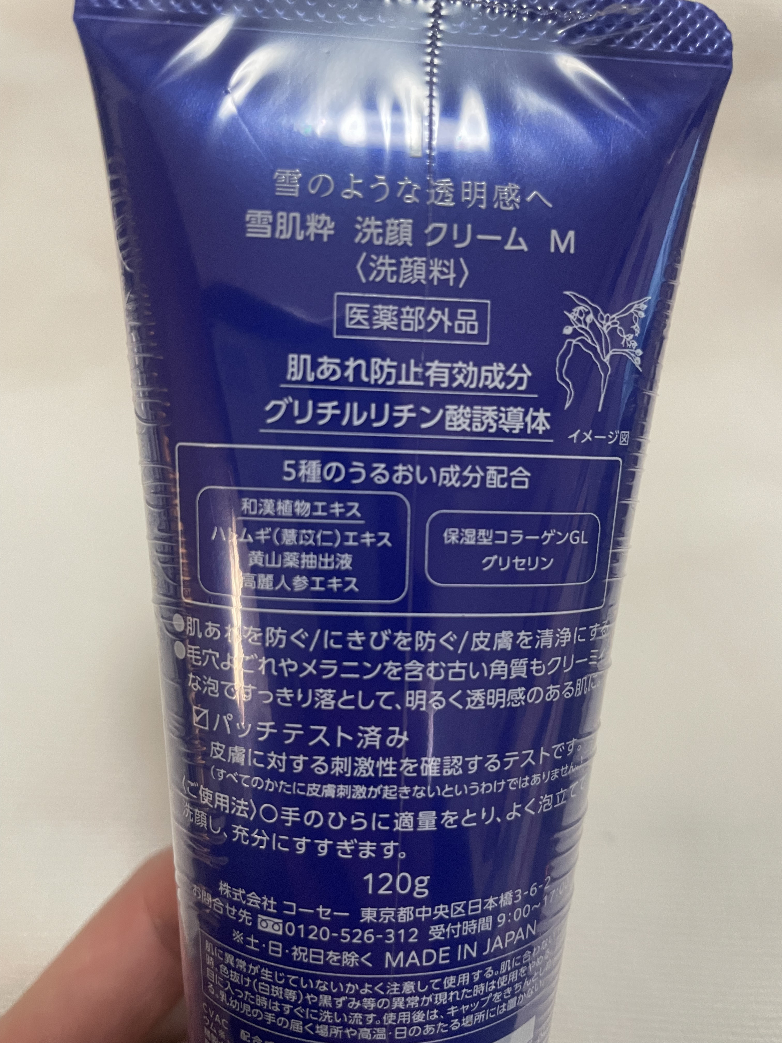 洗顔 クリーム M/雪肌粋/洗顔フォームを使ったクチコミ（2枚目）