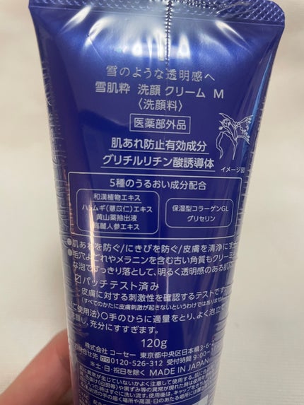 洗顔 クリーム M/雪肌粋/洗顔フォームを使ったクチコミ(2枚目)