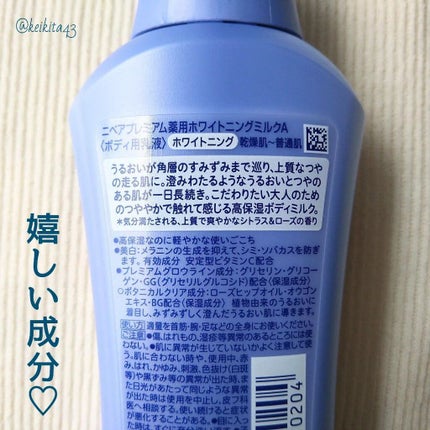 プレミアムボディミルク ホワイトニング【医薬部外品】 /ニベア/ボディミルクを使ったクチコミ(4枚目)
