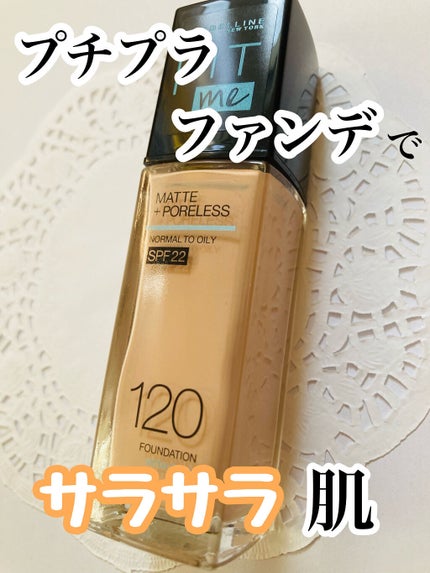 フィットミー リキッドファンデーション R/MAYBELLINE NEW YORK/リキッドファンデーションを使ったクチコミ(1枚目)