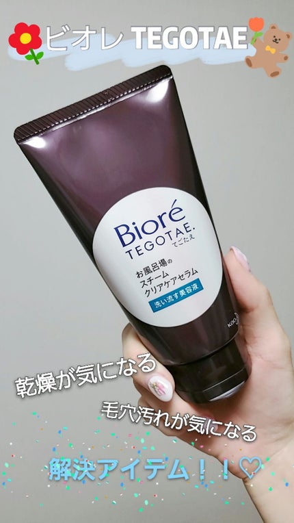 てごたえ お風呂場のスチームクリアケアセラム/ビオレ/洗い流すパック・マスクを使ったクチコミ(1枚目)