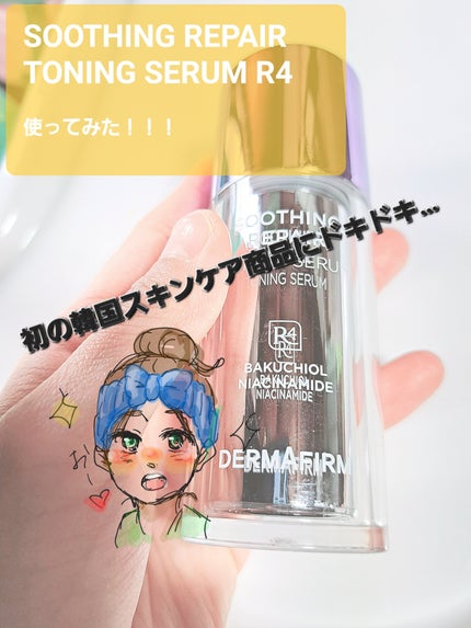 SOOTHING REPAIR TONING SERUM R4/ダーマファーム/美容液を使ったクチコミ(1枚目)