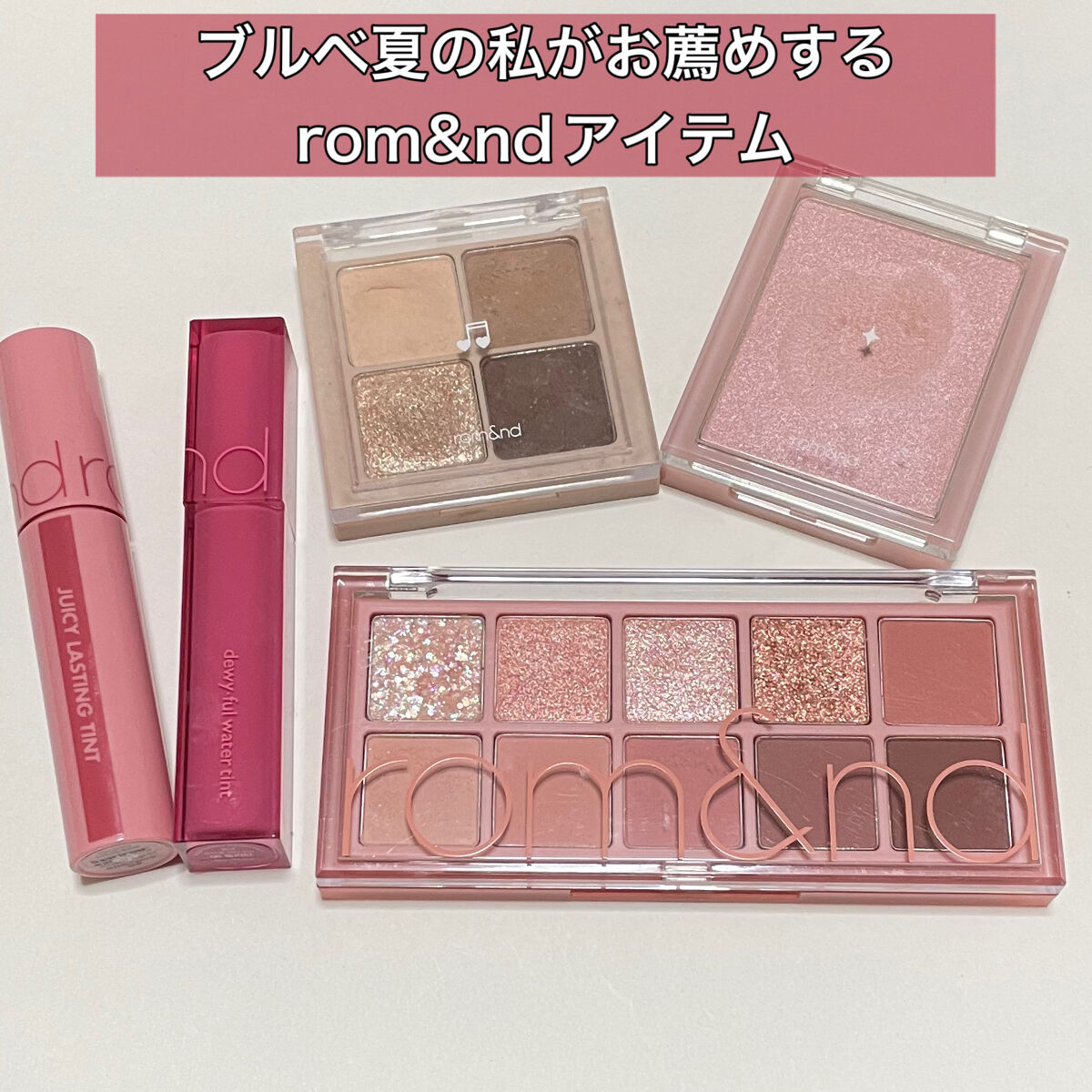 ベターザンアイズ ミュージックシリーズ/rom&nd/アイシャドウパレットを使ったクチコミ（1枚目）