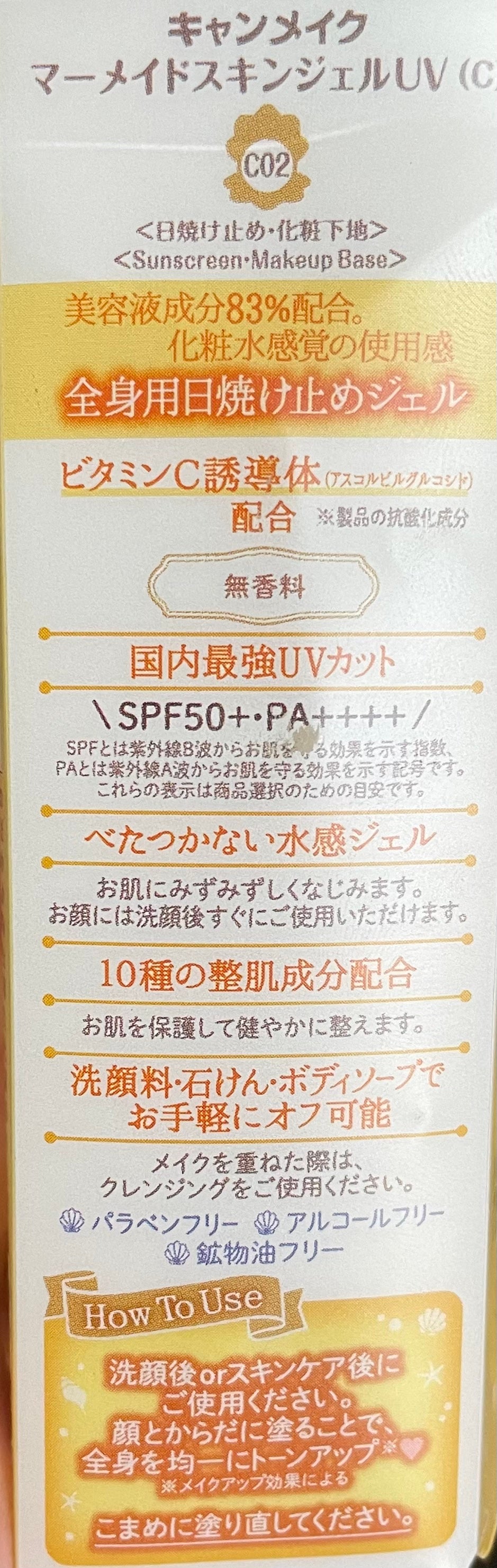 マーメイドスキンジェルUV/キャンメイク/日焼け止めジェルを使ったクチコミ(4枚目)