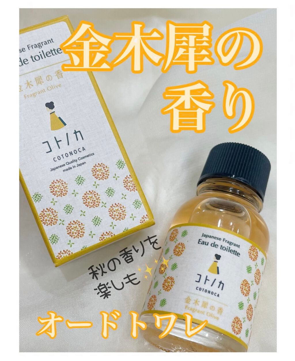 コトノカ 練り香水/コトノカ/練り香水を使ったクチコミ(1枚目)