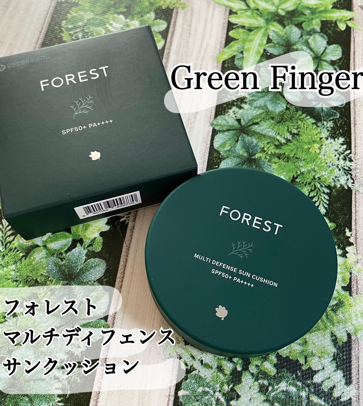 フォレスト マルチディフェンスサンクション/FoRest by Greenfinger/日焼け止めローションを使ったクチコミ（1枚目）