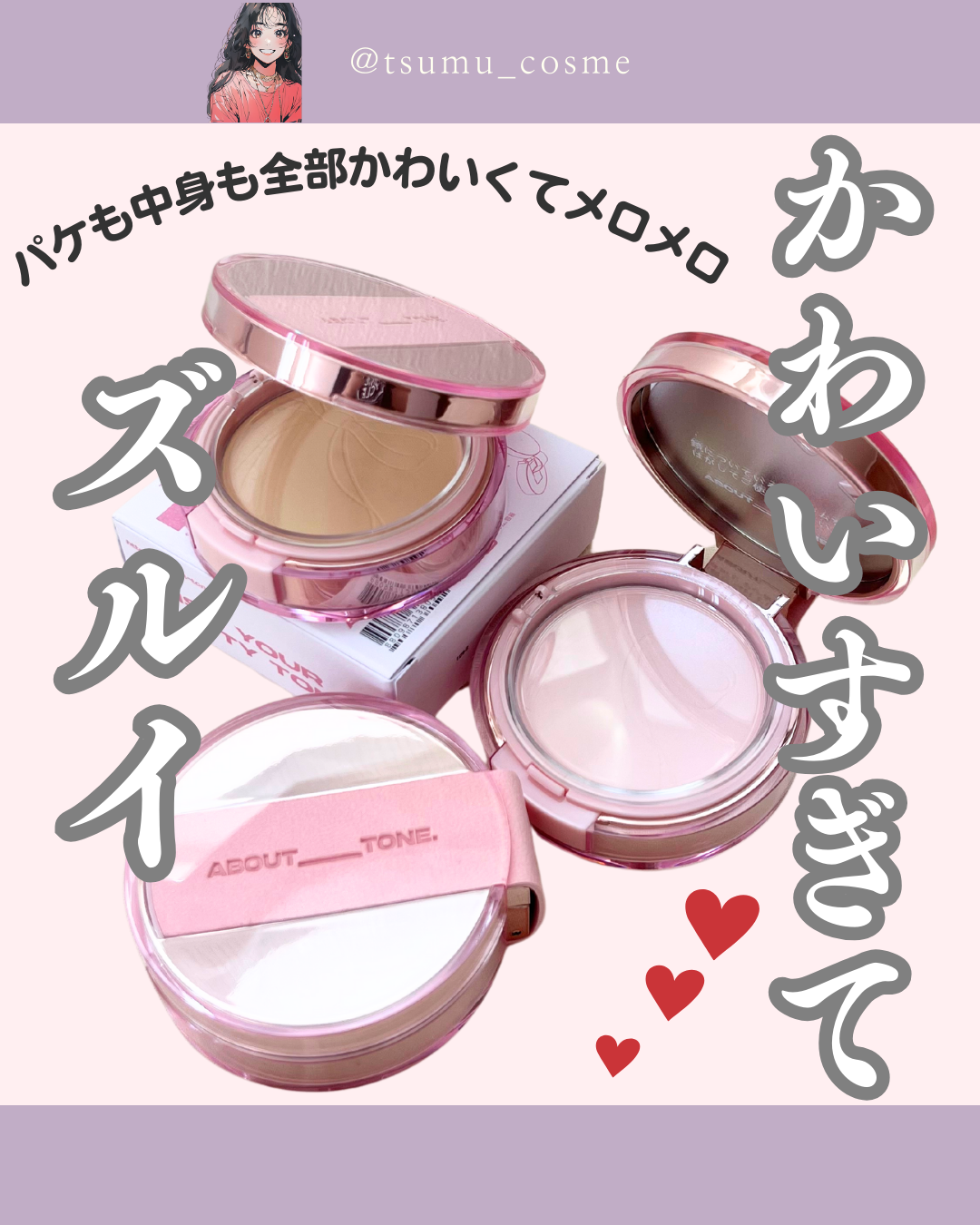 ザ・ブラーパウダーパクト/ABOUT TONE/プレストパウダーを使ったクチコミ（1枚目）