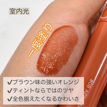 ジューシーラスティングティント/rom&nd/リップティントを使ったクチコミ(2枚目)