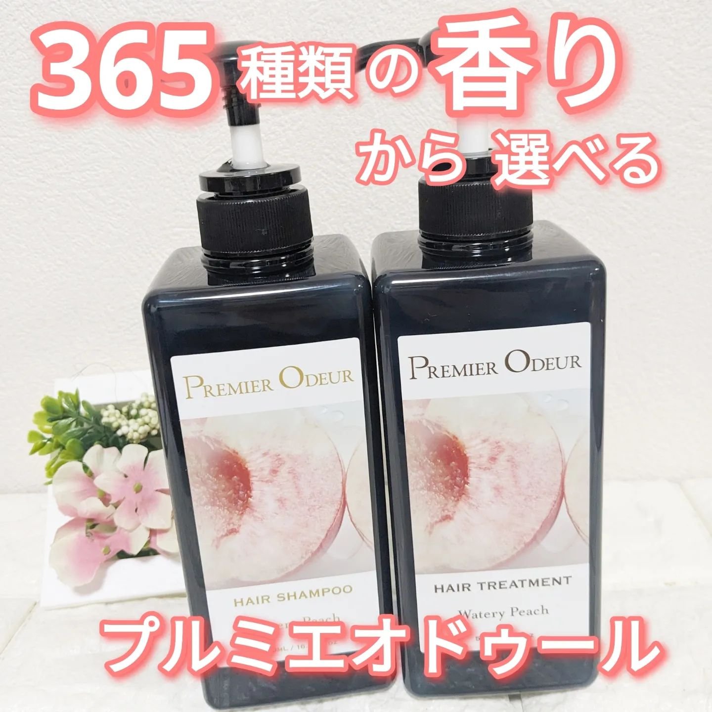 プルミエ オドゥール　シャンプー / トリートメント/premier odeur/市販シャンプーを使ったクチコミ（1枚目）