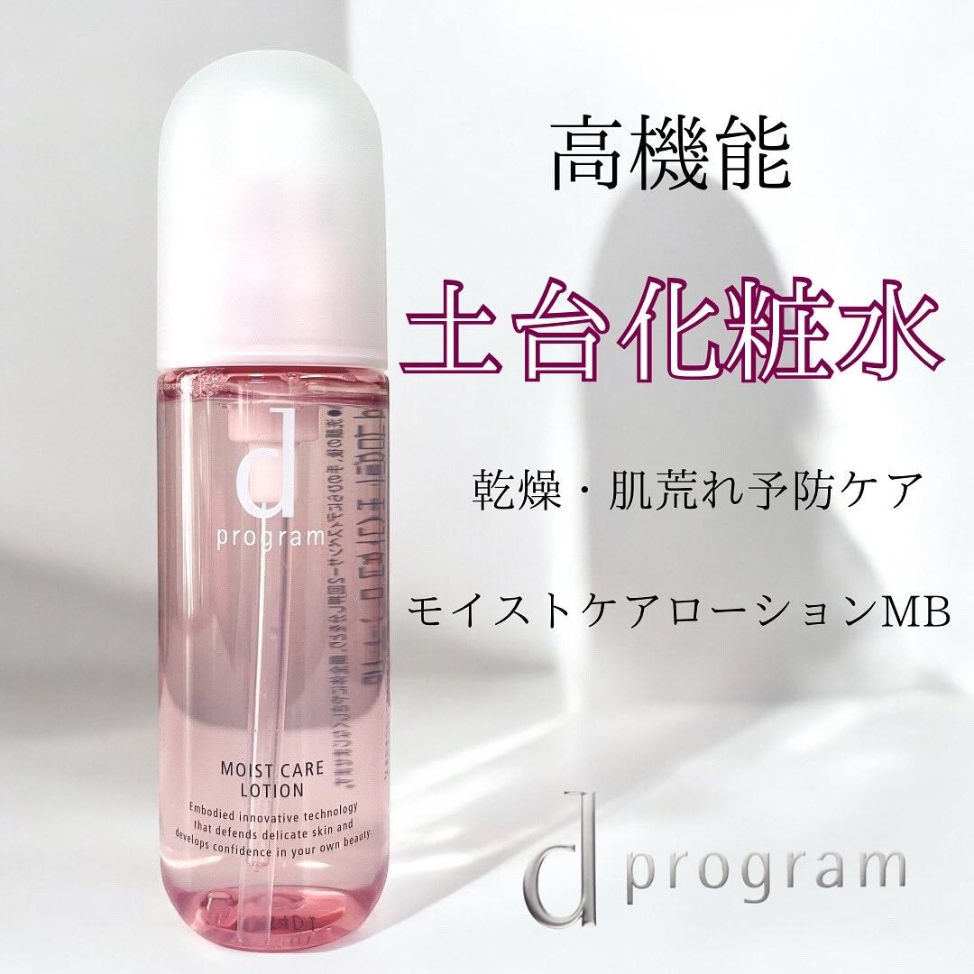 モイストケア ローション MB/d プログラム/化粧水を使ったクチコミ(1枚目)