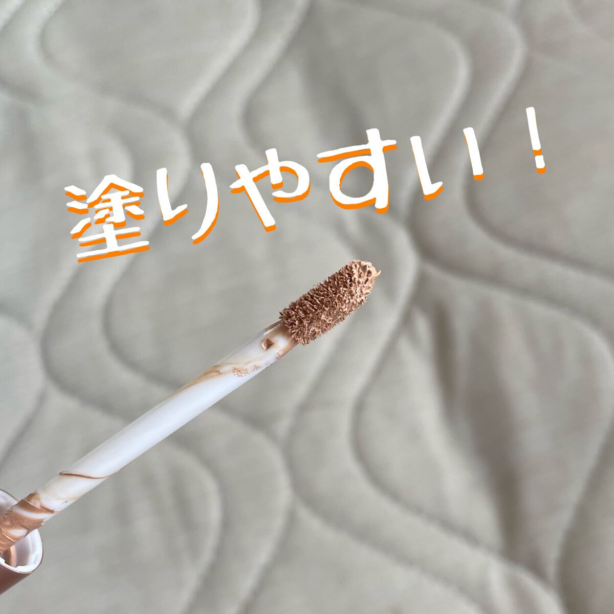 カバー＆ストレッチコンシーラー UV/キャンメイク/リキッドコンシーラーを使ったクチコミ（2枚目）