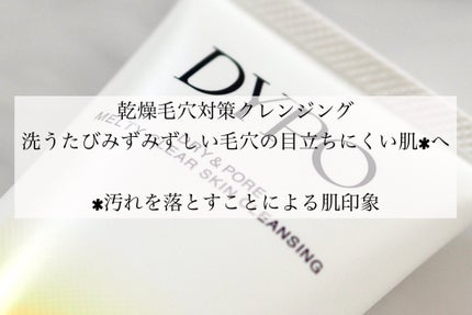 メルティクリアスキンクレンジング/DYPO/クレンジングクリームを使ったクチコミ(2枚目)