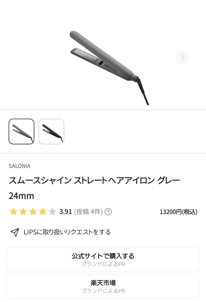 スムースシャイン ストレートヘアアイロン/SALONIA/ストレートアイロンを使ったクチコミ（1枚目）