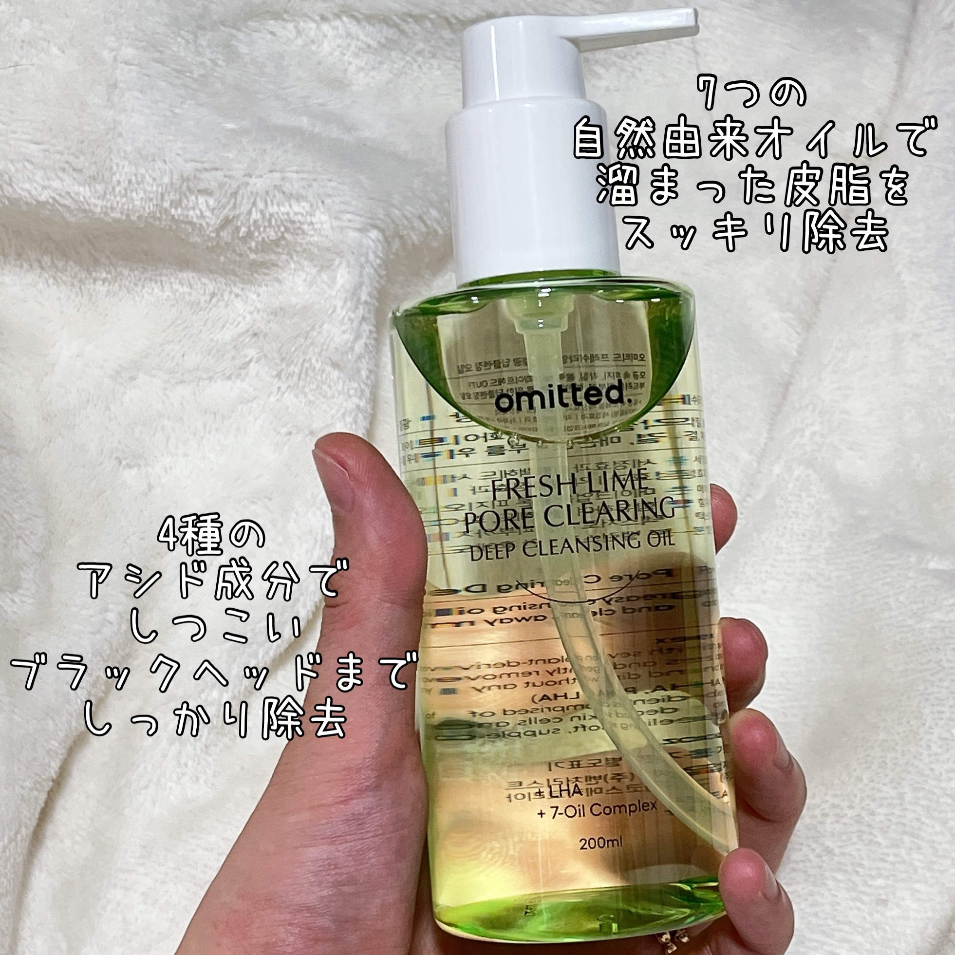 フレッシュライムLHAツヤ肌ディープクレンジングオイル/omitted./オイルクレンジングを使ったクチコミ（2枚目）
