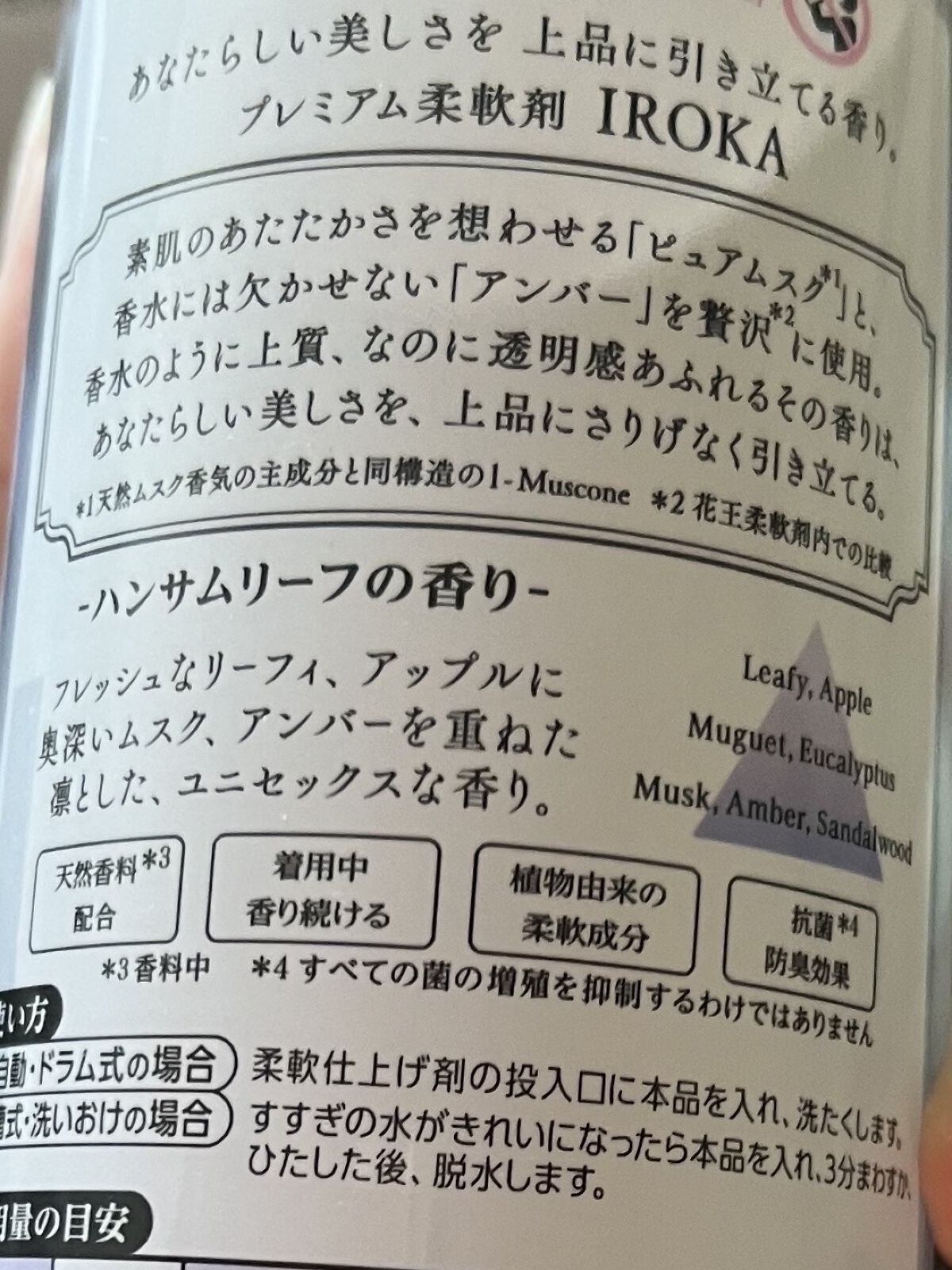 プレミアム柔軟剤 IROKA ハンサムリーフの香り/IROKA/柔軟剤を使ったクチコミ（2枚目）