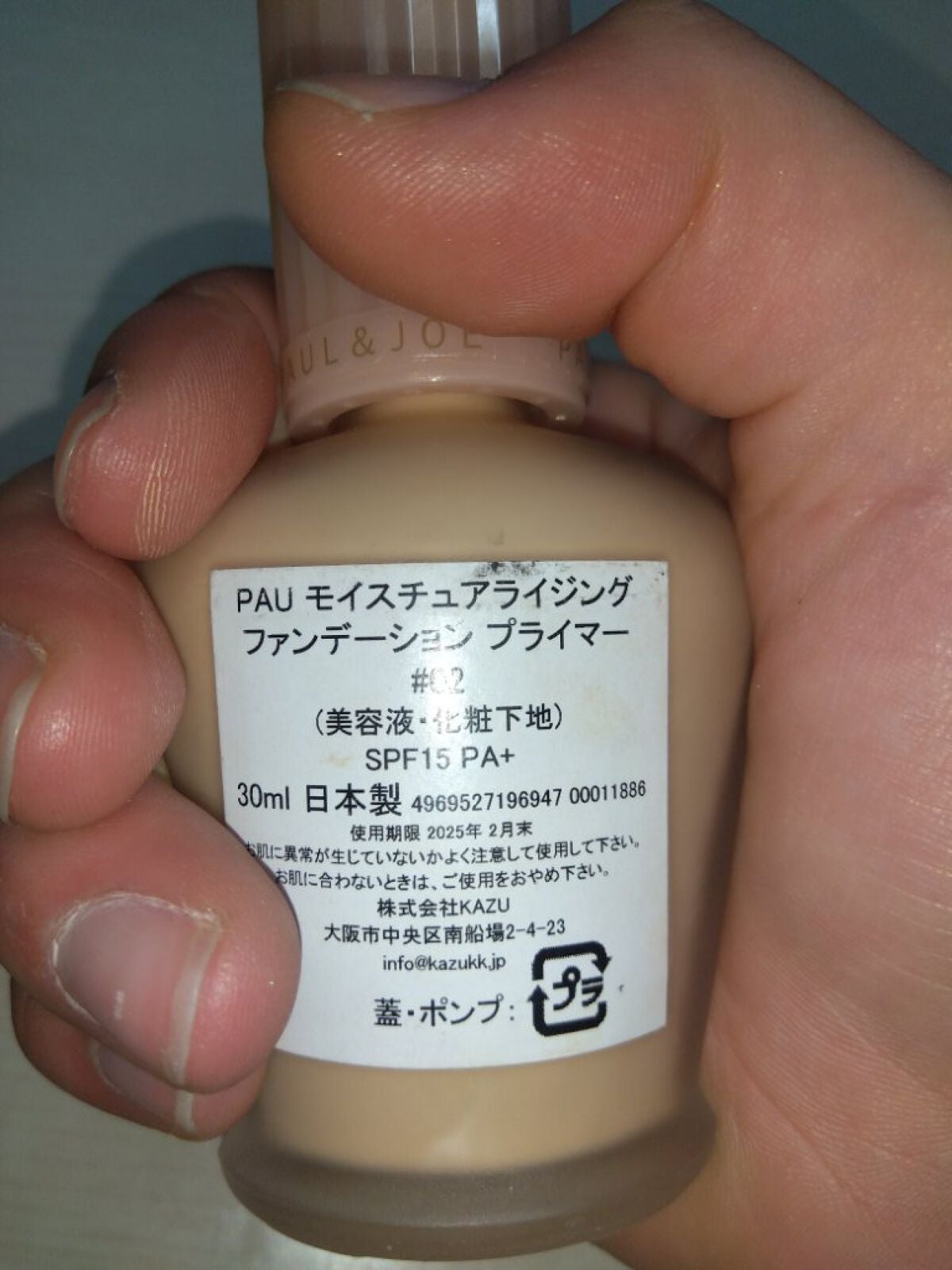 モイスチュアライジング ファンデーション プライマー/PAUL & JOE BEAUTE/化粧下地を使ったクチコミ(2枚目)