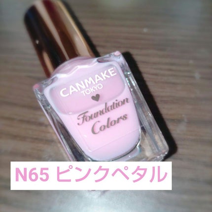 カラフルネイルズ N65 ピンクペタル/キャンメイク/マニキュアを使ったクチコミ(1枚目)