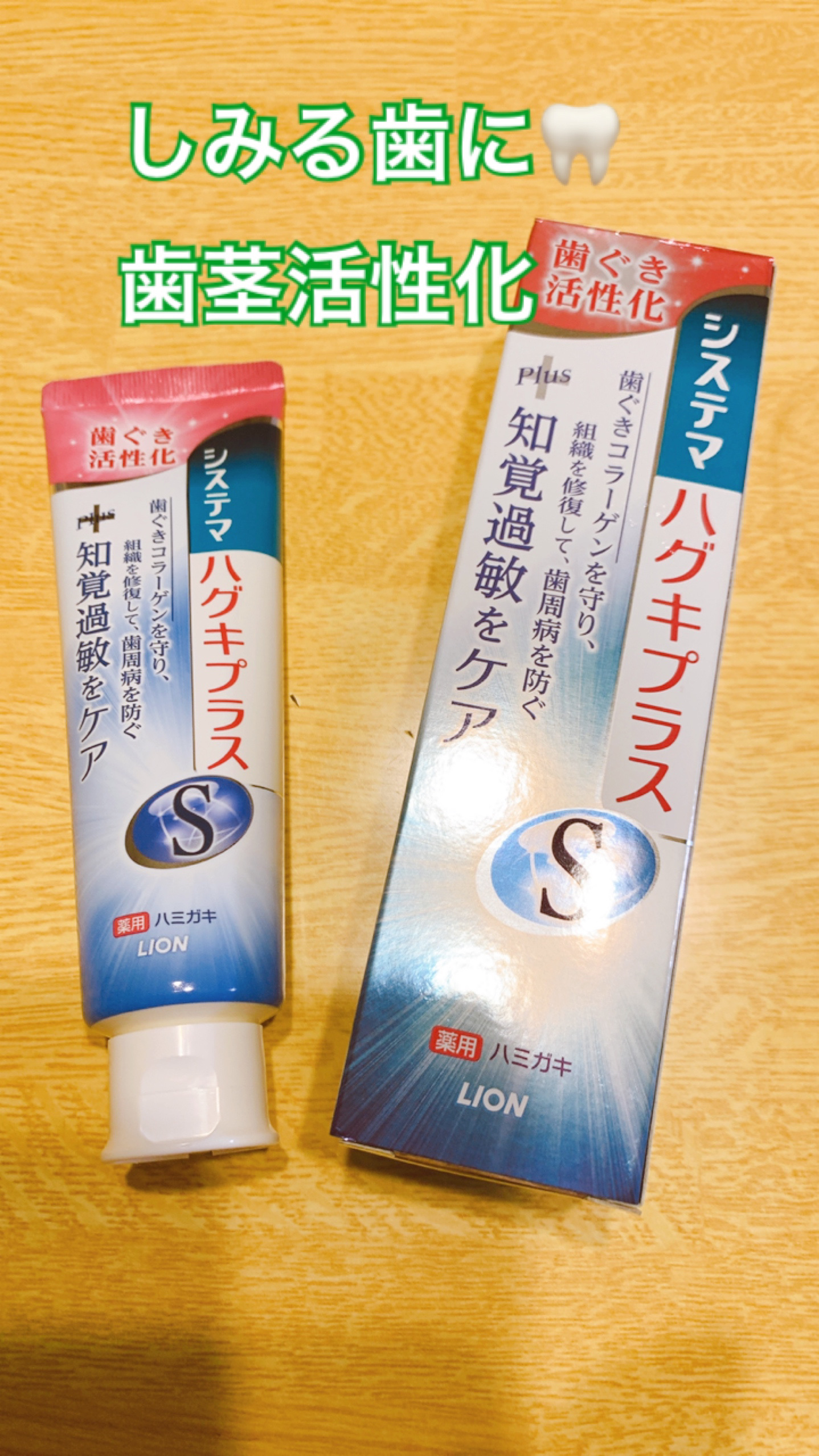 システマハグキプラスWハミガキ/システマ/歯磨き粉を使ったクチコミ（1枚目）