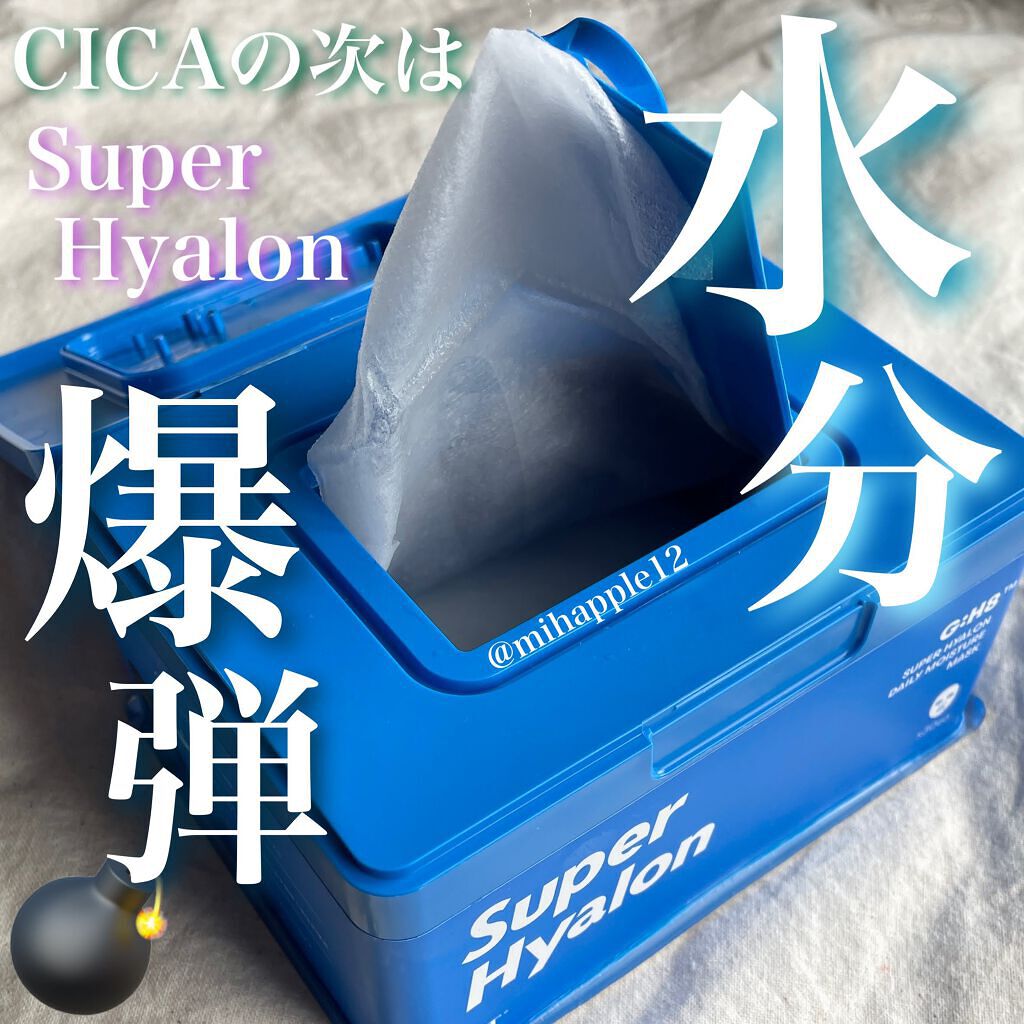 スーパーヒアルロン デイリーモイスチャーマスク/VT/シートマスク・パックを使ったクチコミ(1枚目)