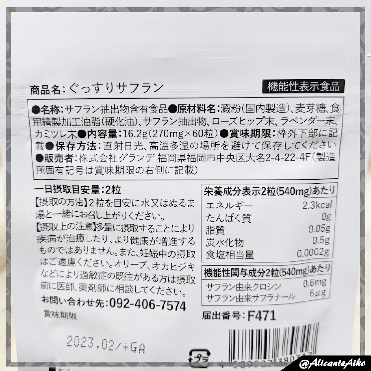 ぐっすりサフラン/ナチュレライフ/健康サプリメントを使ったクチコミ(4枚目)