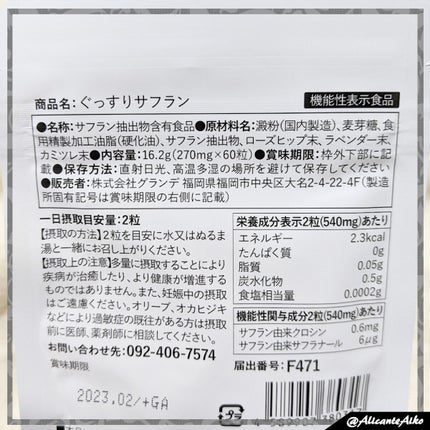 ぐっすりサフラン/ナチュレライフ/健康サプリメントを使ったクチコミ(4枚目)