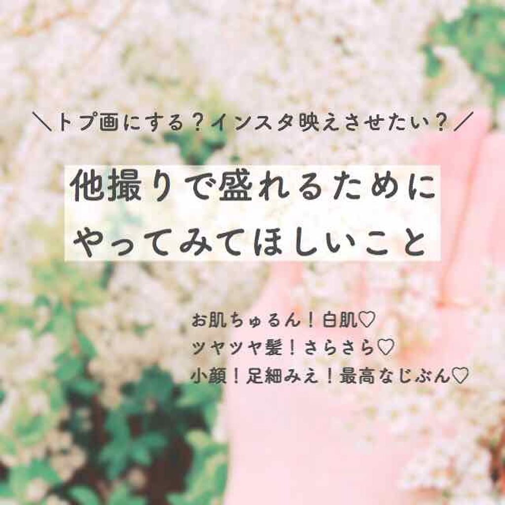 自撮りと他撮り、別人みたいになってない?写真うつりのいい子がやってる㊙︎テクのサムネイル