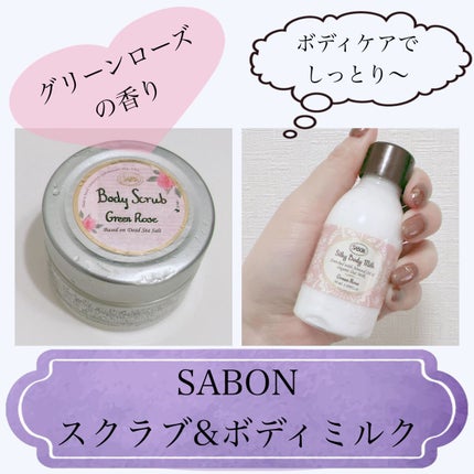 ボディスクラブ/SABON/ボディスクラブを使ったクチコミ(1枚目)