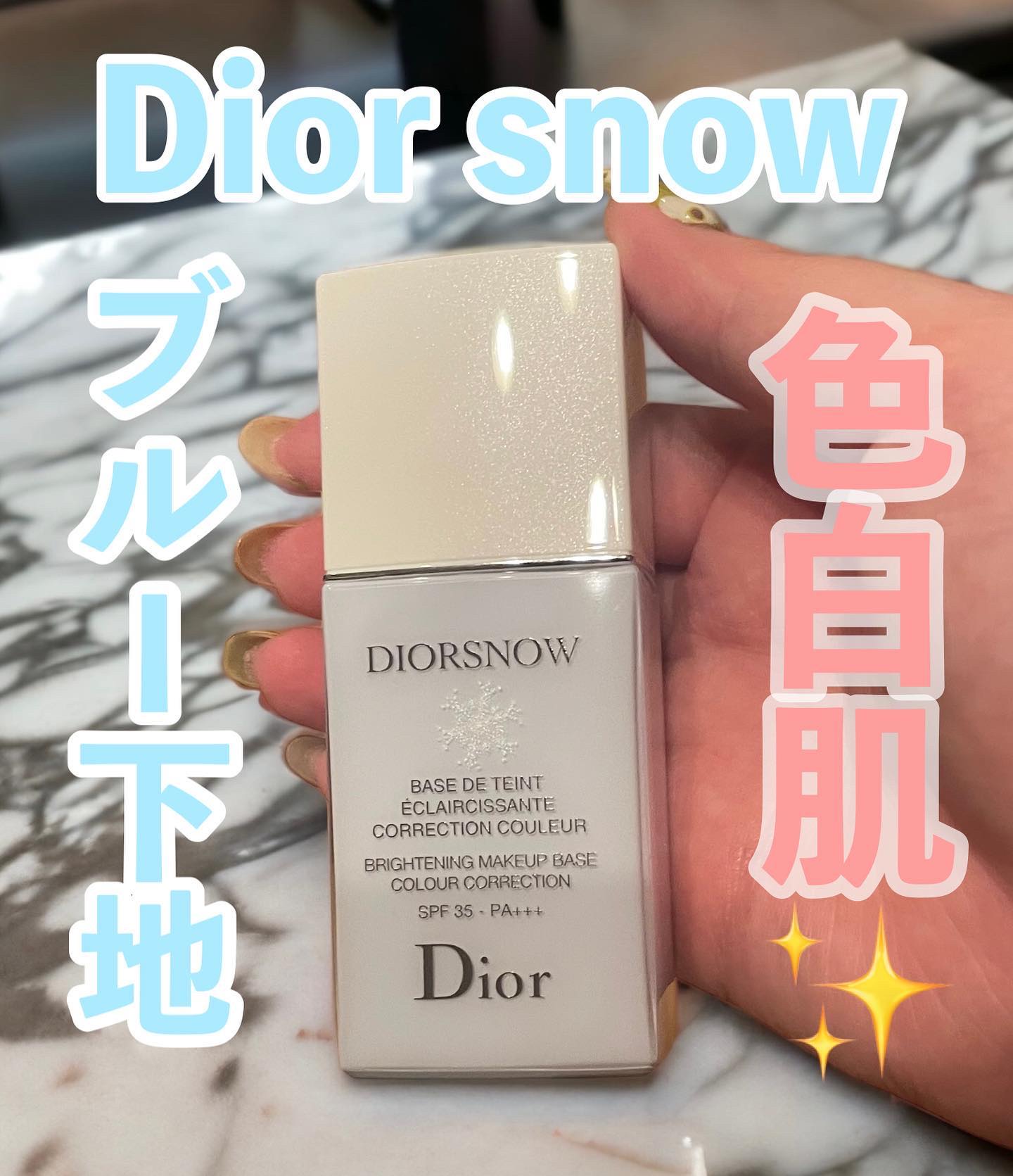 【旧】スノー メイクアップ ベース UV35 SPF35／PA+++ ブルー シェード/Dior/化粧下地を使ったクチコミ（1枚目）
