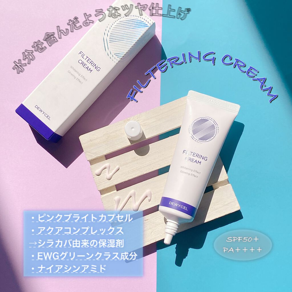 フィルタリングクリーム/DEWYCEL/日焼け止めクリームを使ったクチコミ(1枚目)
