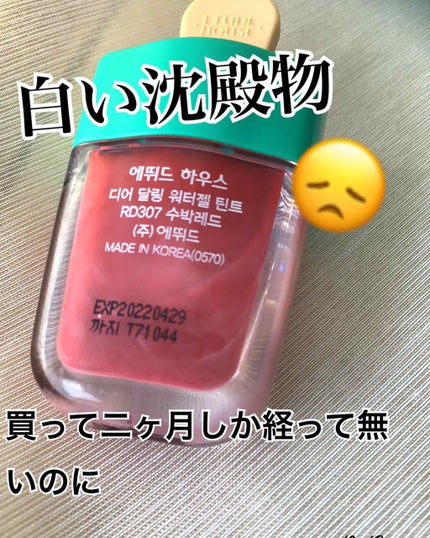 ディアダーリン ウォータージェルティント (アイスティント)/ETUDE/口紅を使ったクチコミ(2枚目)