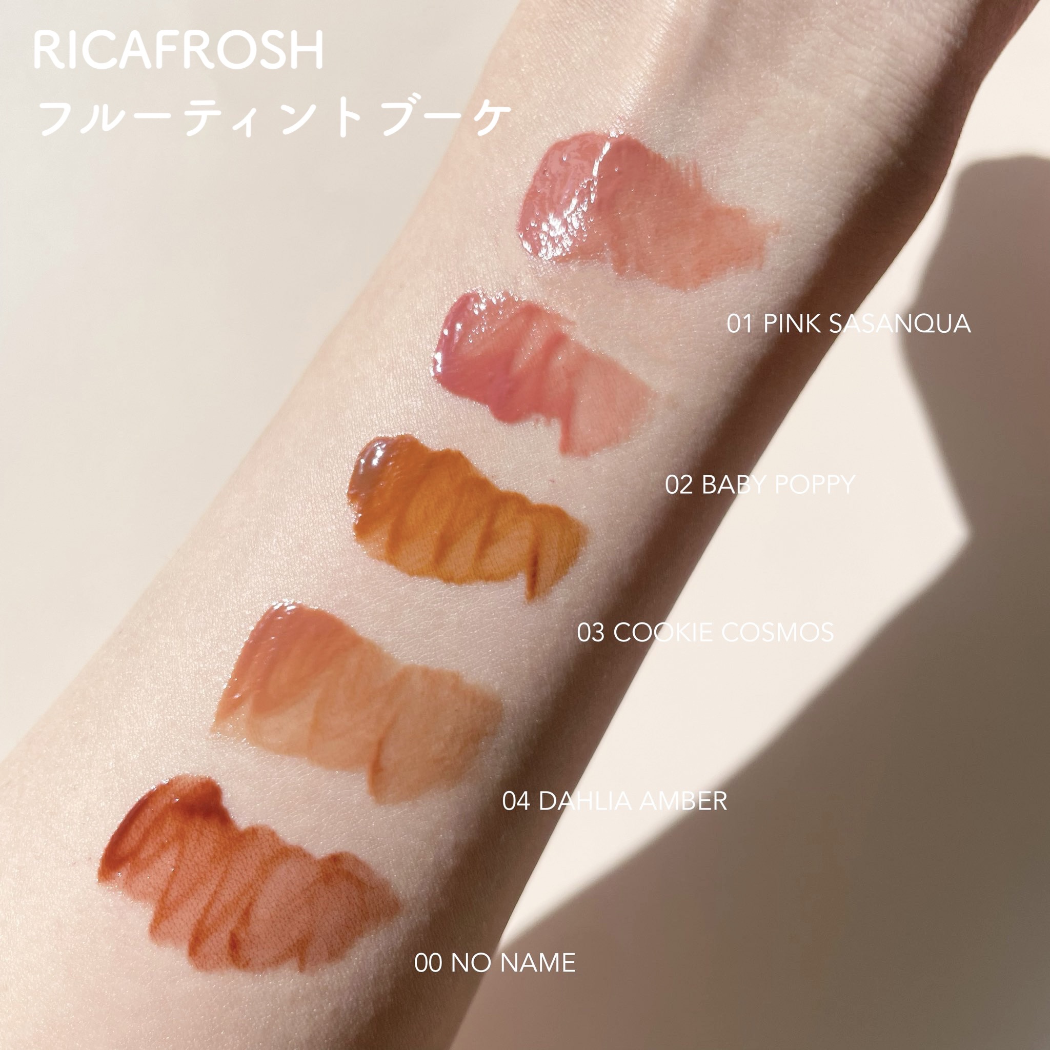 フルーティントブーケ/RICAFROSH/リップティントを使ったクチコミ（1枚目）