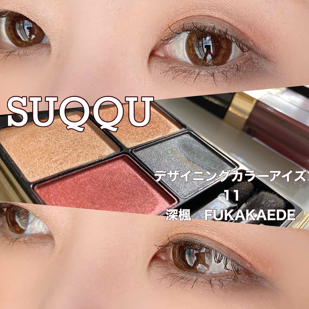デザイニング カラー アイズ/SUQQU/アイシャドウパレットを使ったクチコミ(1枚目)