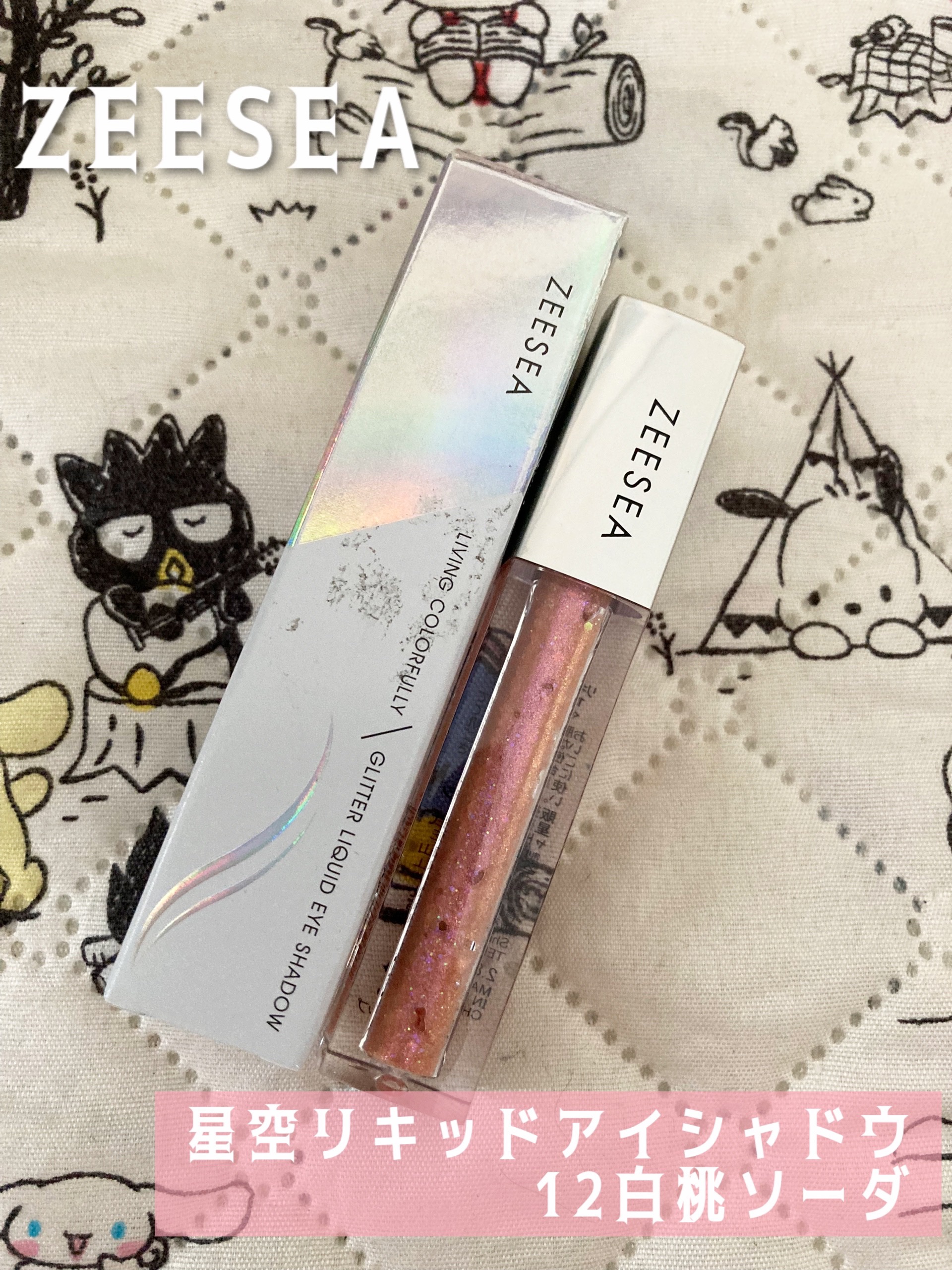 ダイヤモンドシリーズ 星空リキッドアイシャドウ/ZEESEA/リキッドアイシャドウを使ったクチコミ（1枚目）