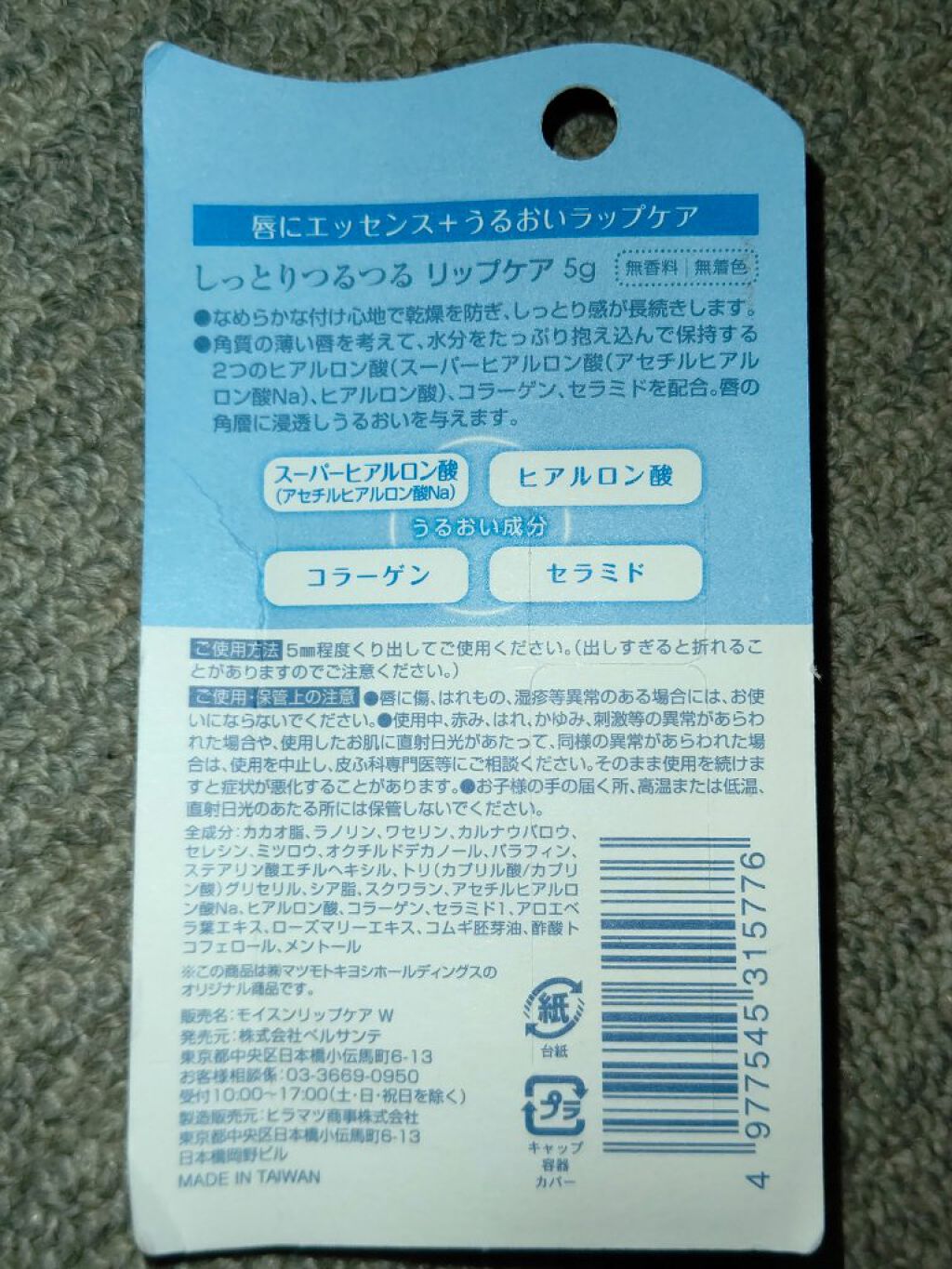 しっとりつるつるリップケア/ベルサンテ/リップケアを使ったクチコミ（2枚目）