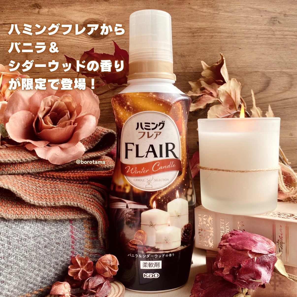 ハミングフレア バニラ＆シダーウッドの香り/ハミングフレア/柔軟剤を使ったクチコミ（2枚目）