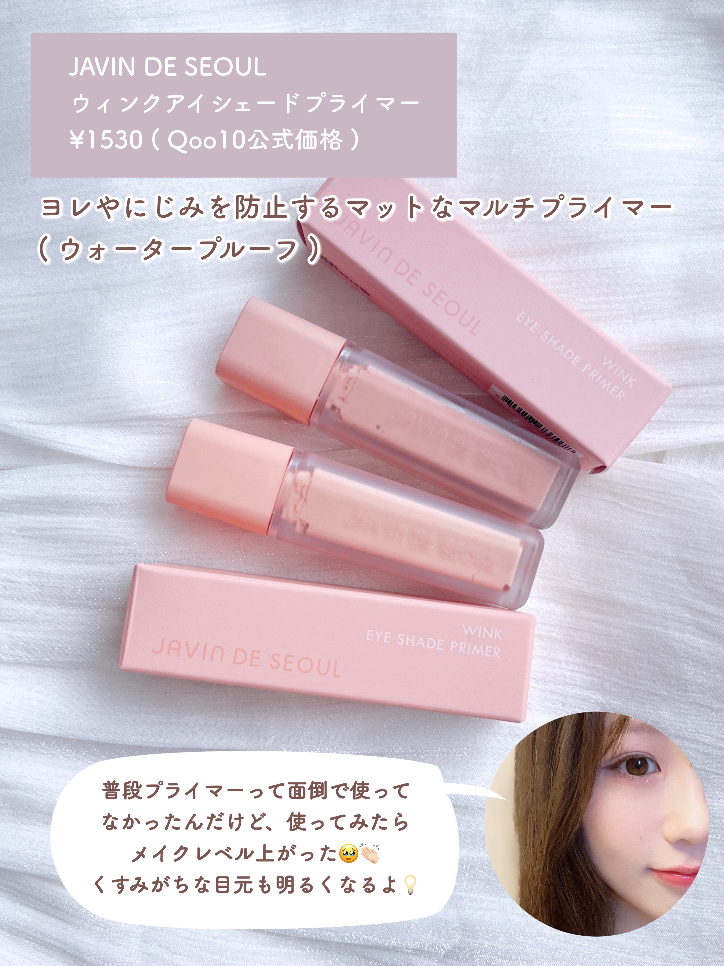 ウインク アイ シェード プライマー/Javin De Seoul/リキッドアイシャドウを使ったクチコミ（2枚目）