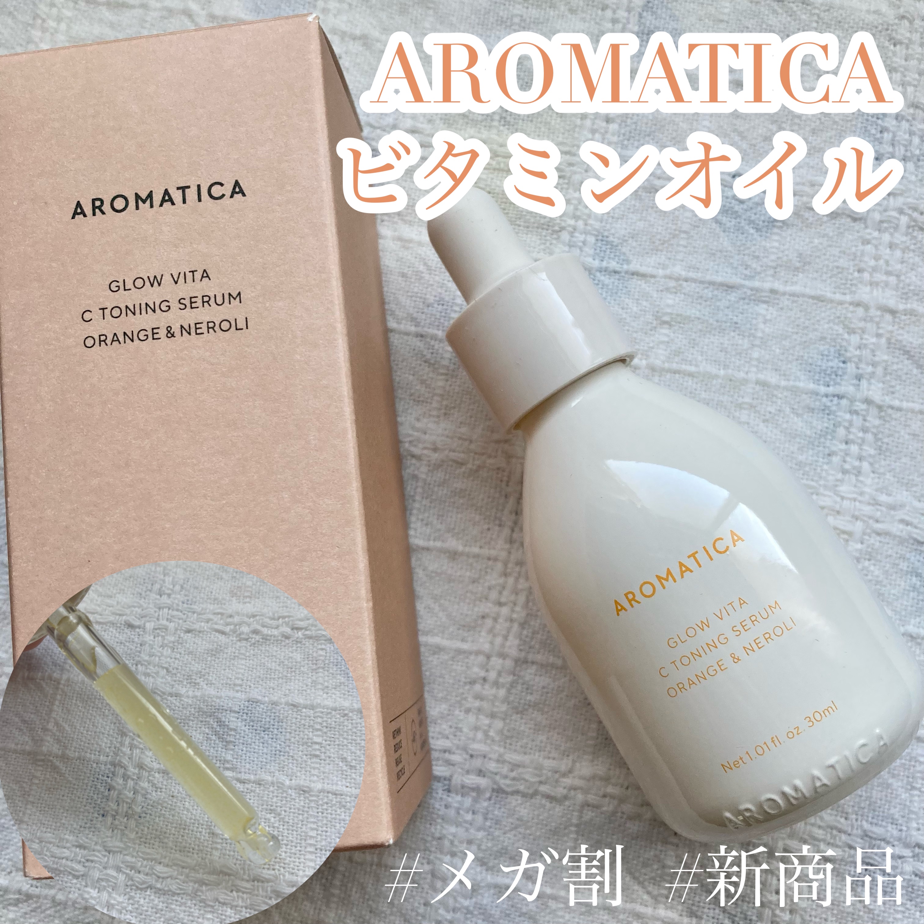 オーガニックネロリフェイシャルオイル/AROMATICA/フェイスオイルを使ったクチコミ（1枚目）