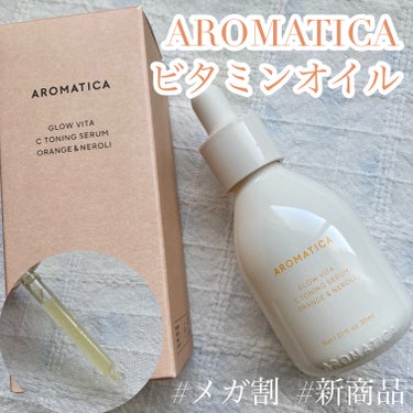 ブライトニング ネロリ オーガニック フェイシャル オイル/AROMATICA/フェイスオイルを使ったクチコミ（1枚目）