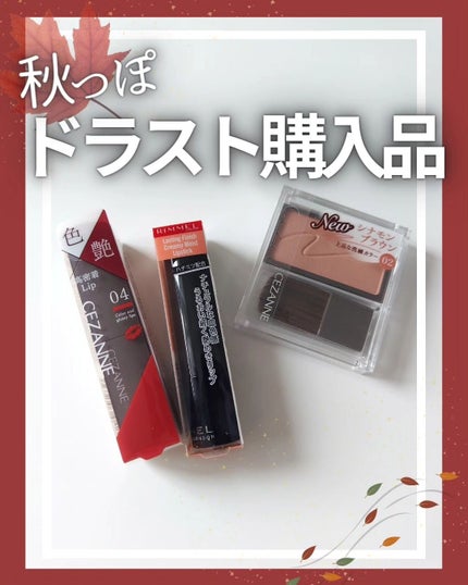 リップカラーシールド/CEZANNE/口紅を使ったクチコミ(1枚目)