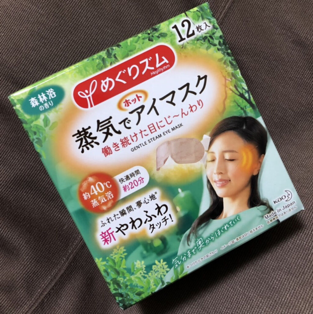 めぐりズム 蒸気でホットアイマスク 森林浴の香り 12枚入【旧】/めぐりズム/ホットアイマスクを使ったクチコミ（1枚目）